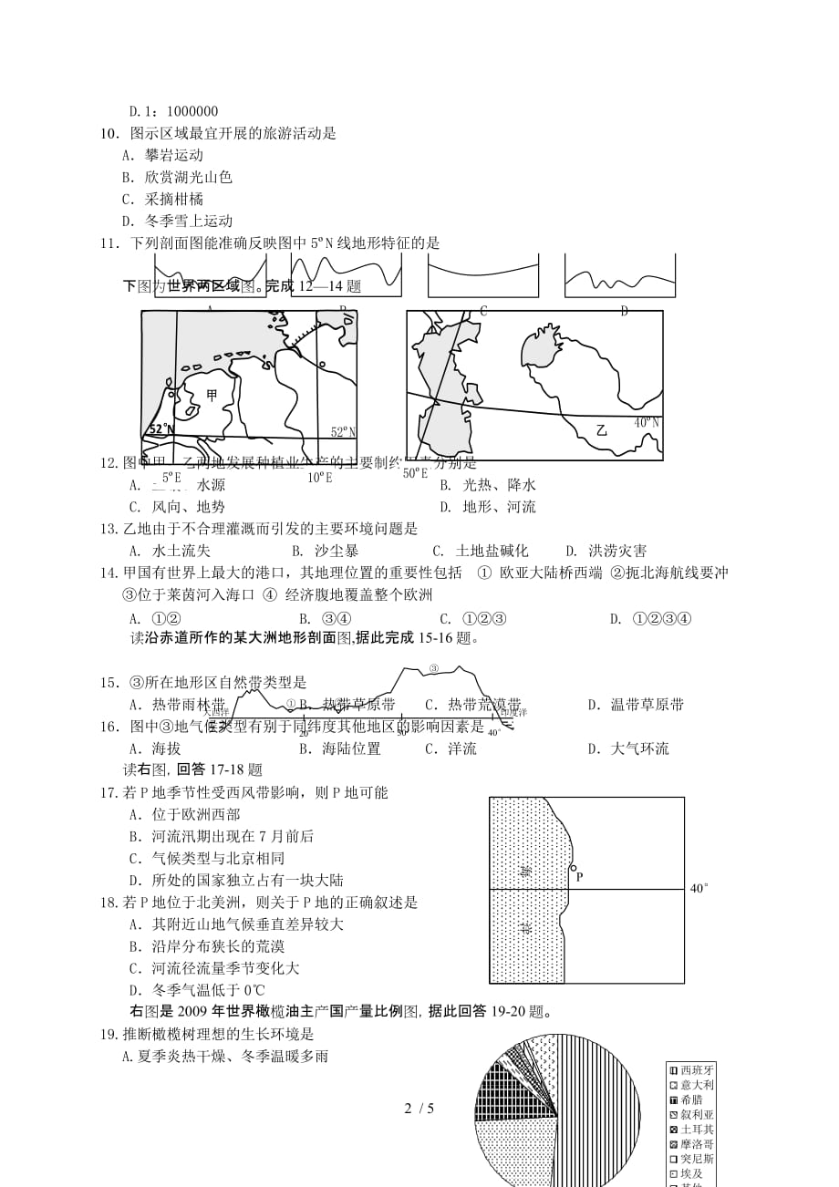 湖州市高期末试卷_第2页