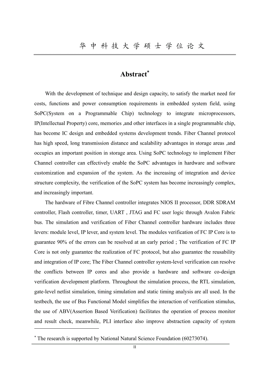 基于sopc的光纤通道控制器仿真验证研究_第3页