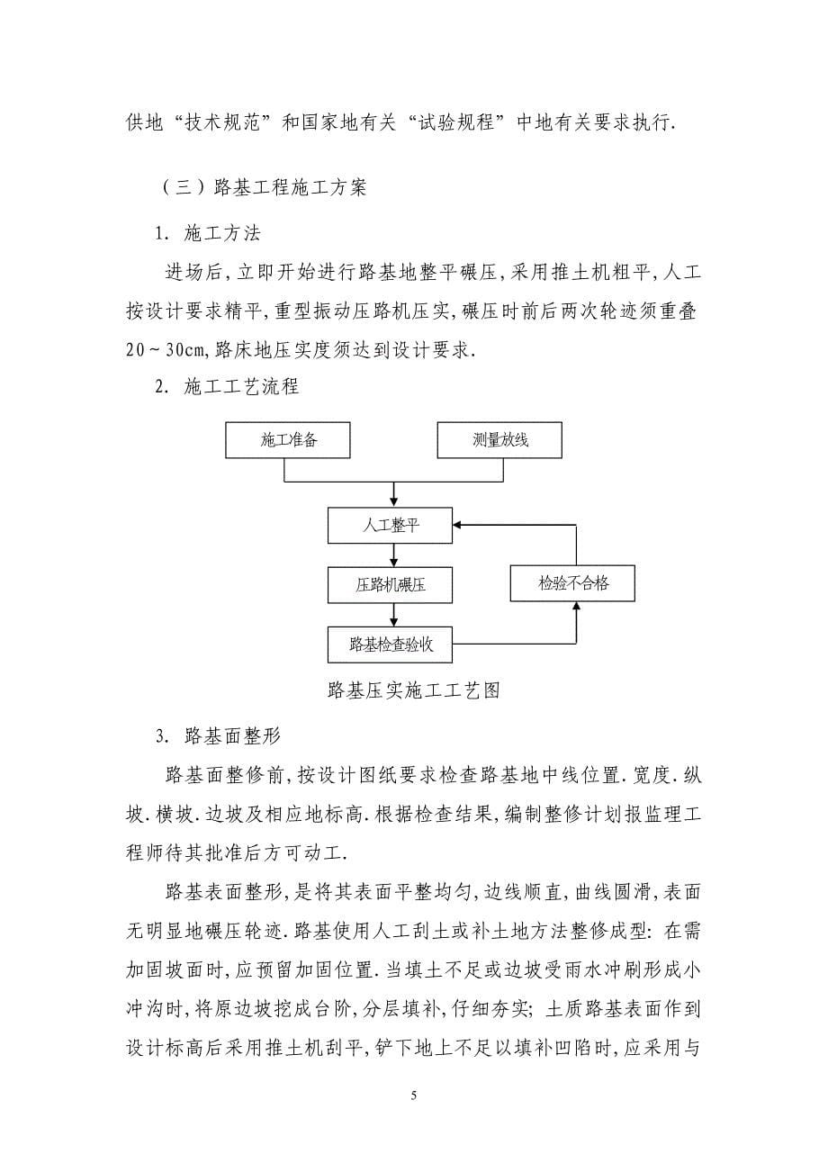 邯郸码一西路施工方案_第5页