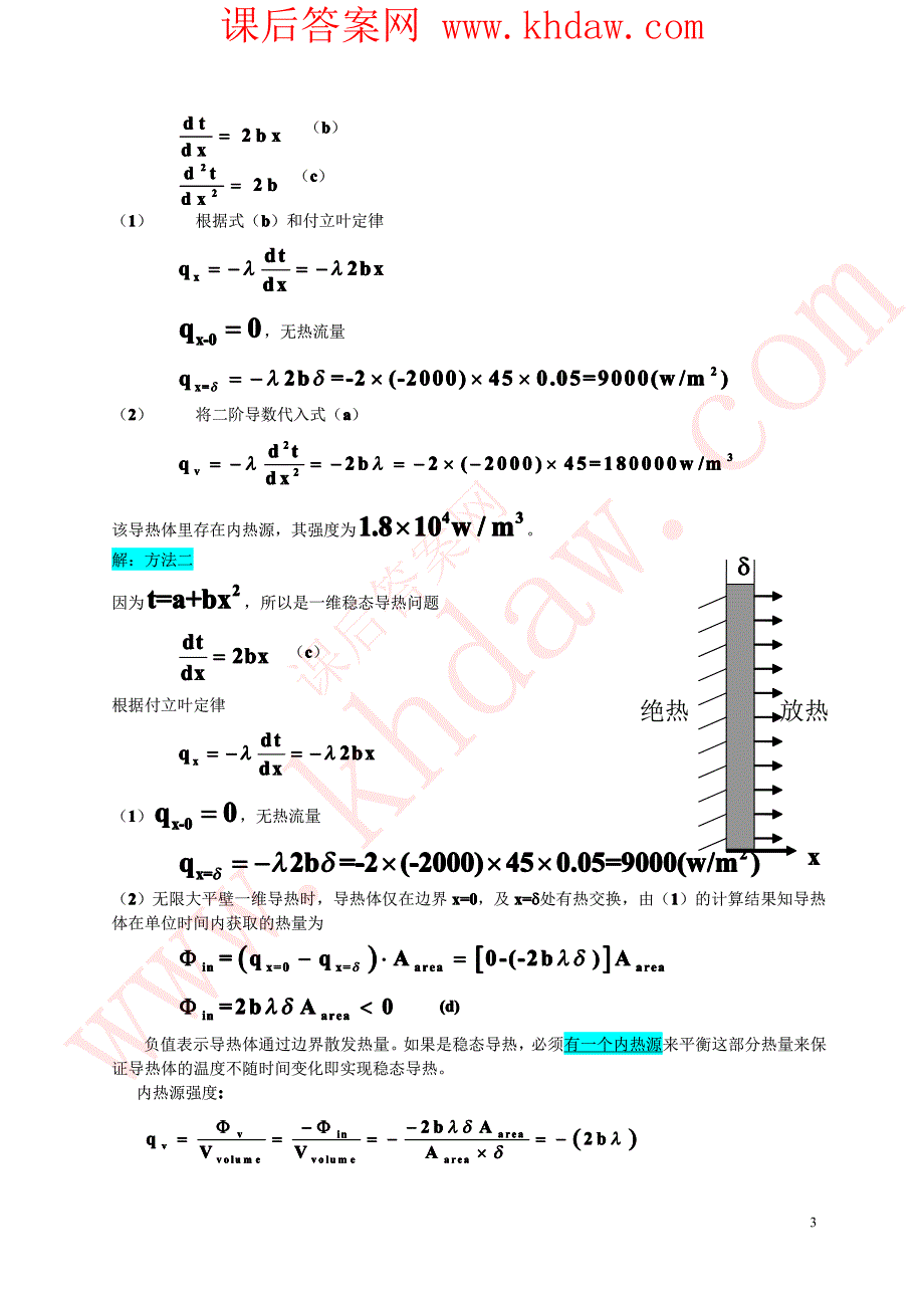 传热学+第五版+章熙民_答案_第4页