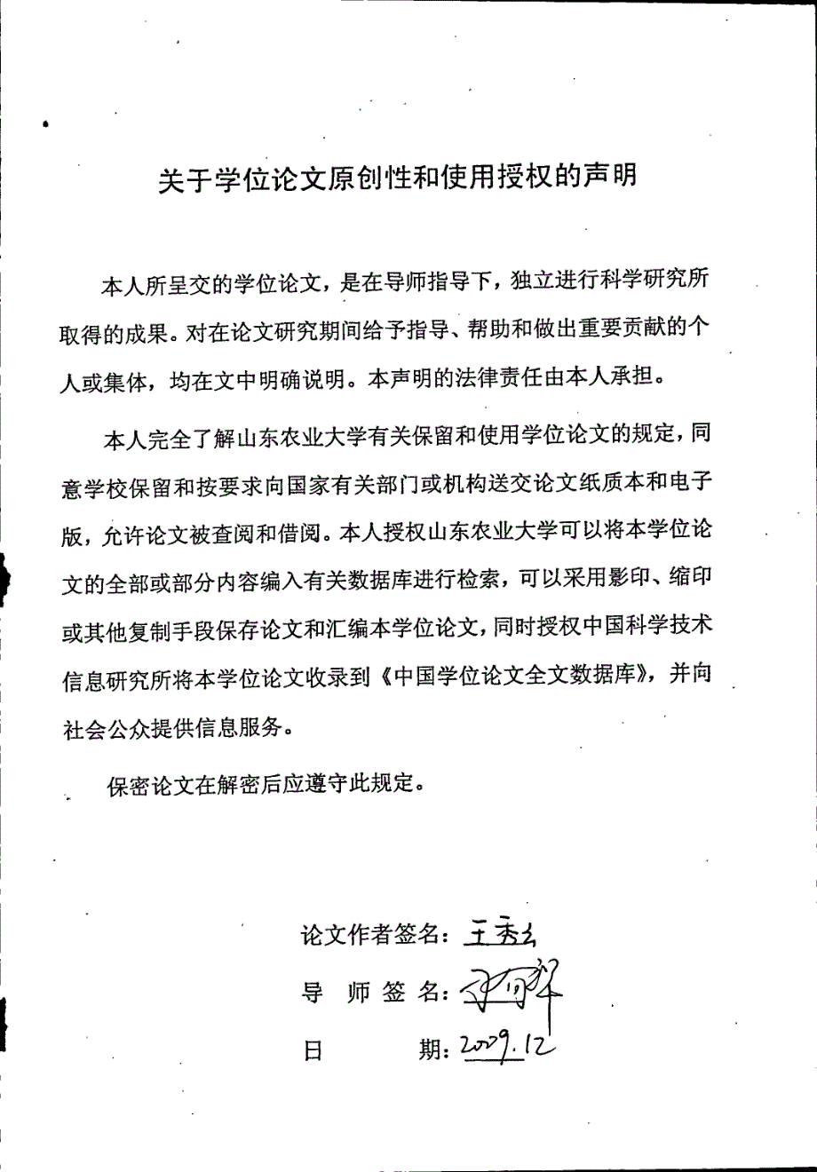 鸡传染性法氏囊病病毒山东株的分离鉴定及免疫预防研究_第1页