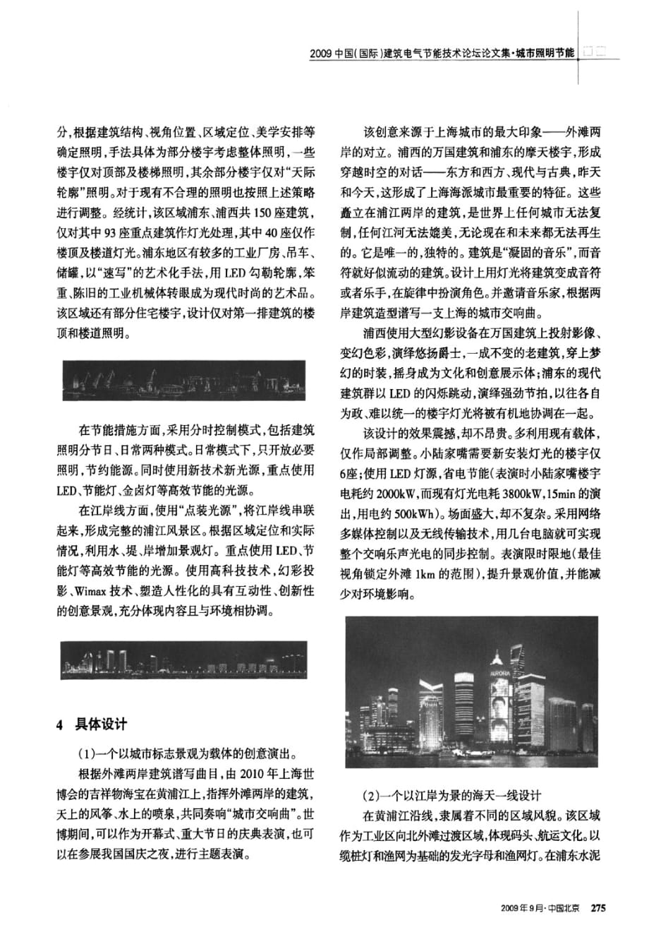 魅力上海+精彩浦江——黄浦江景观灯光设计_第3页