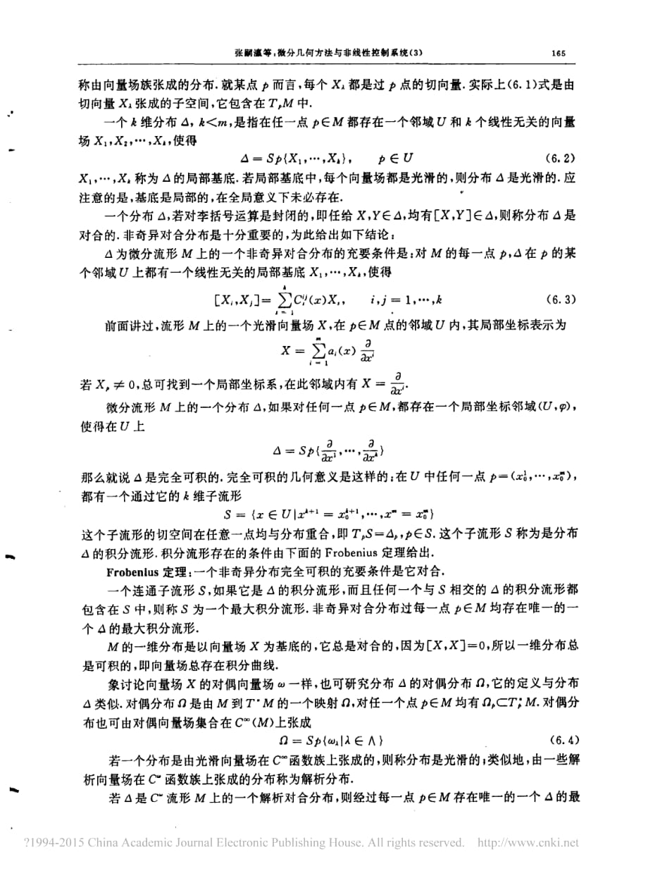 微分几何方法与非线性控制系统_3_张嗣瀛_第4页