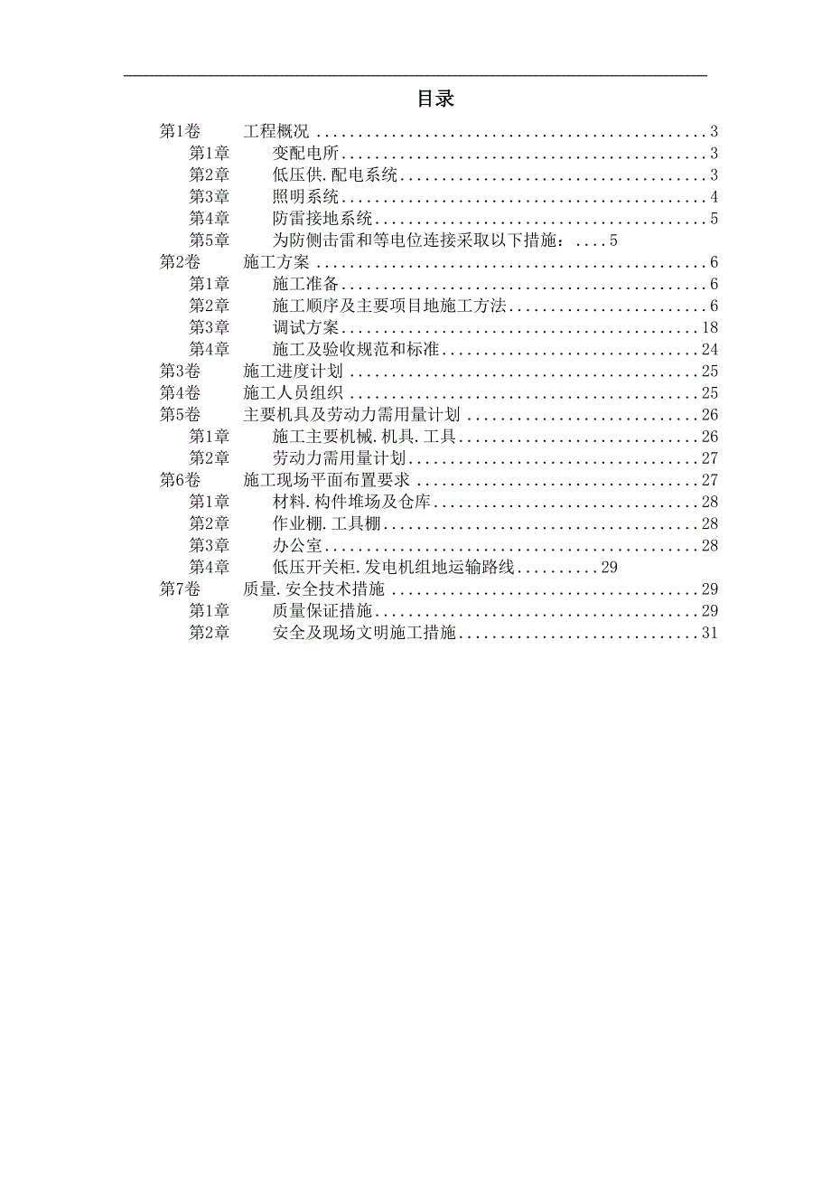 某商业低压配电系统_第1页