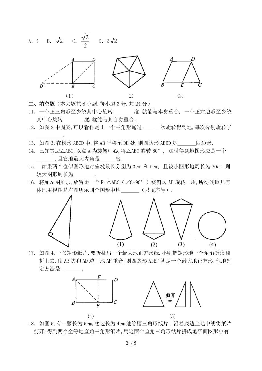 热点图形的变换(含答案)_第2页