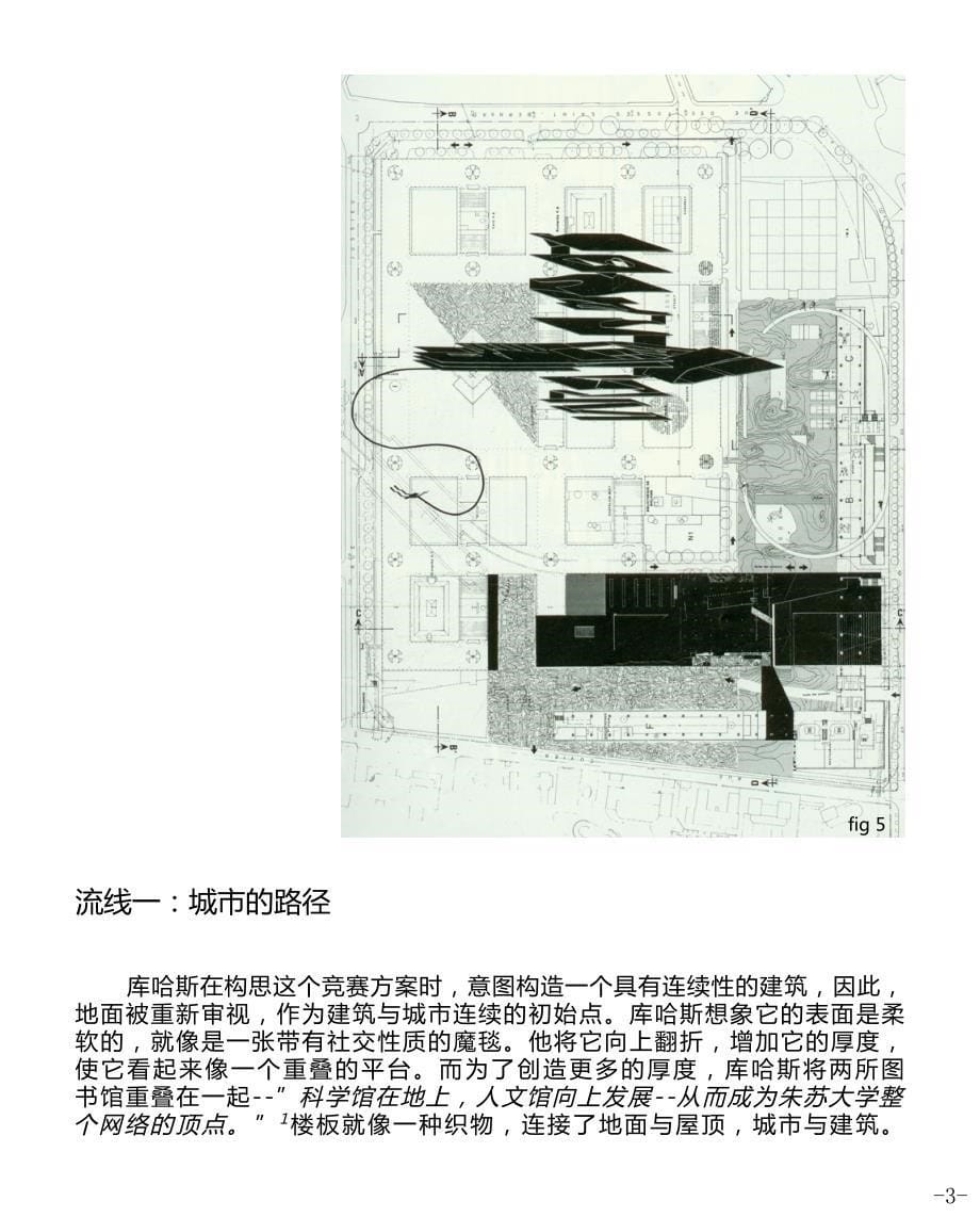 库哈斯图书馆Wu_jiadong + Chen_xiaoyi Rev_第5页