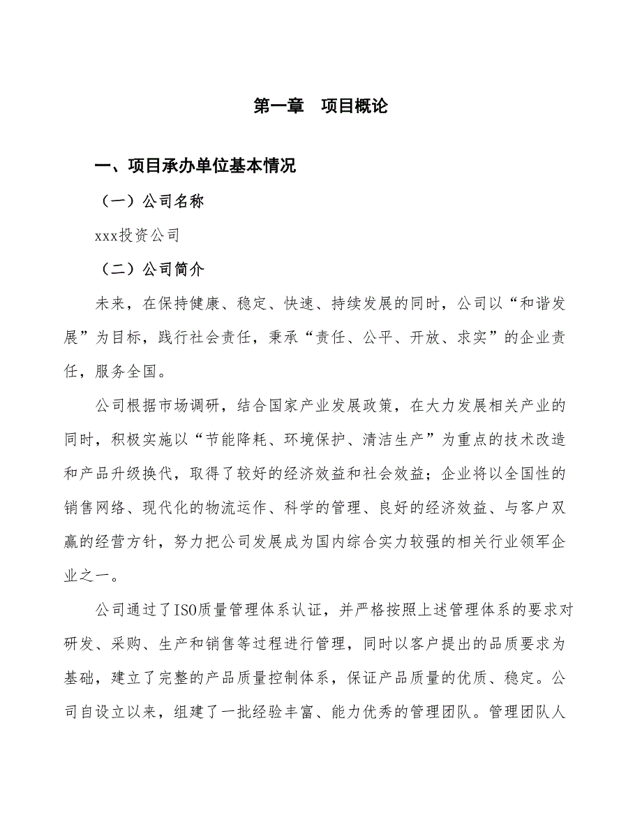 安全锤项目可行性研究报告（总投资22000万元）（89亩）_第4页