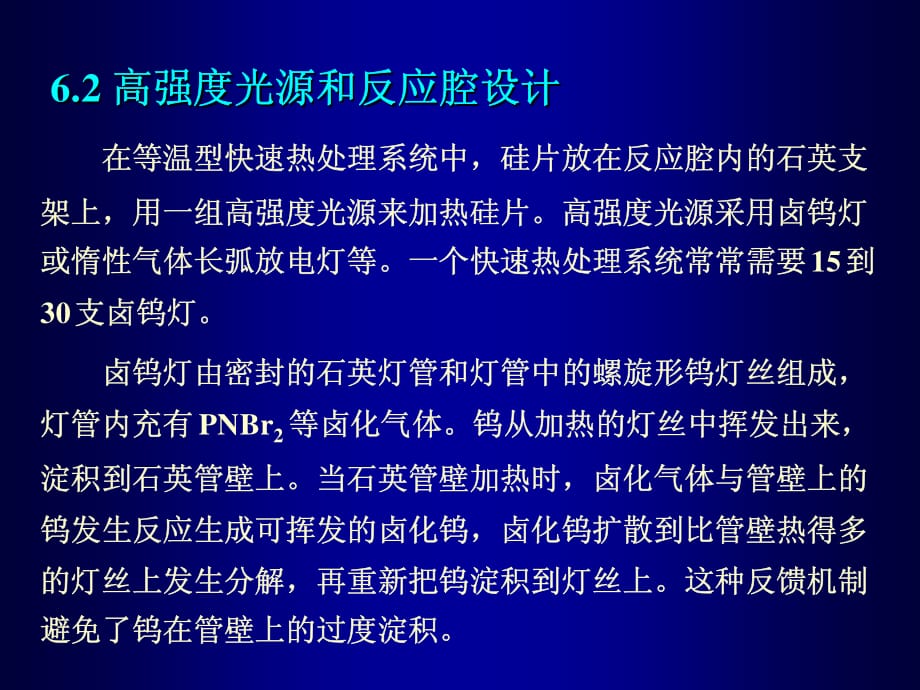 微细加工6快速热处理_第3页