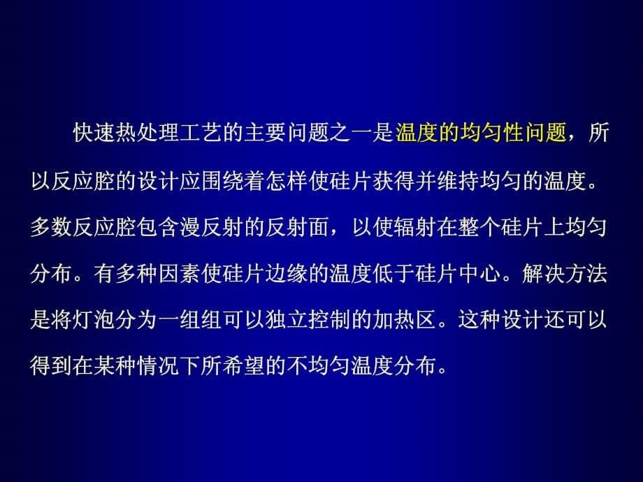 微细加工6快速热处理_第5页