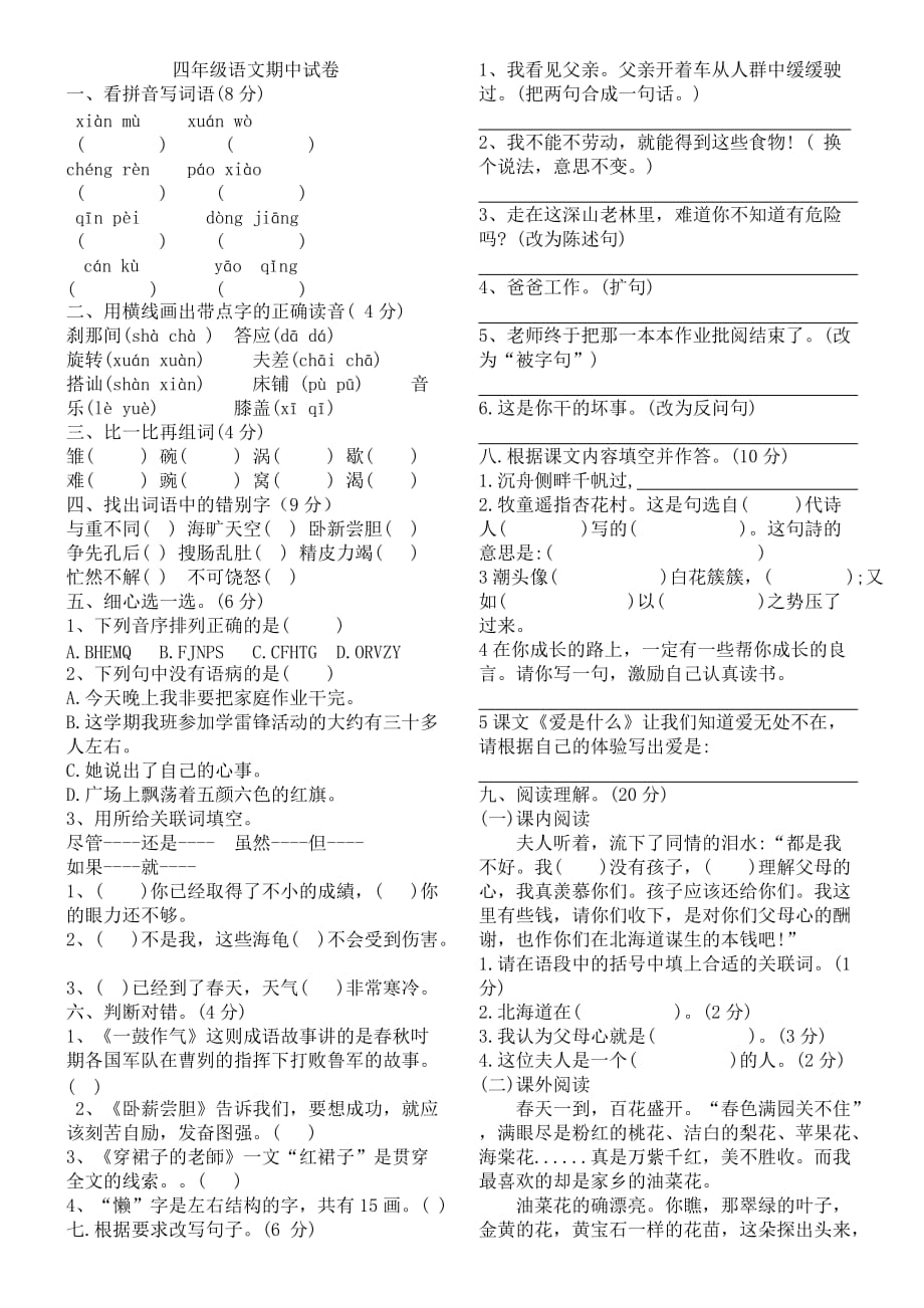 四年级下册语文试题 期末试卷 湘教版无答案_第1页