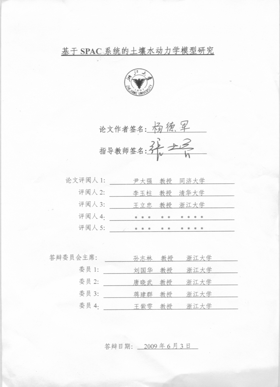 基于spac系统的土壤水动力学模型研究_第2页