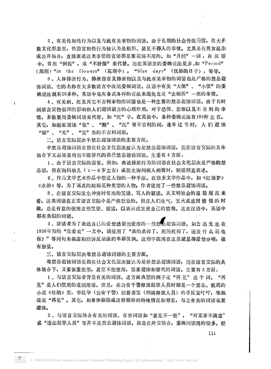 从社会语言学角度看中外禁忌语与避讳语_第4页