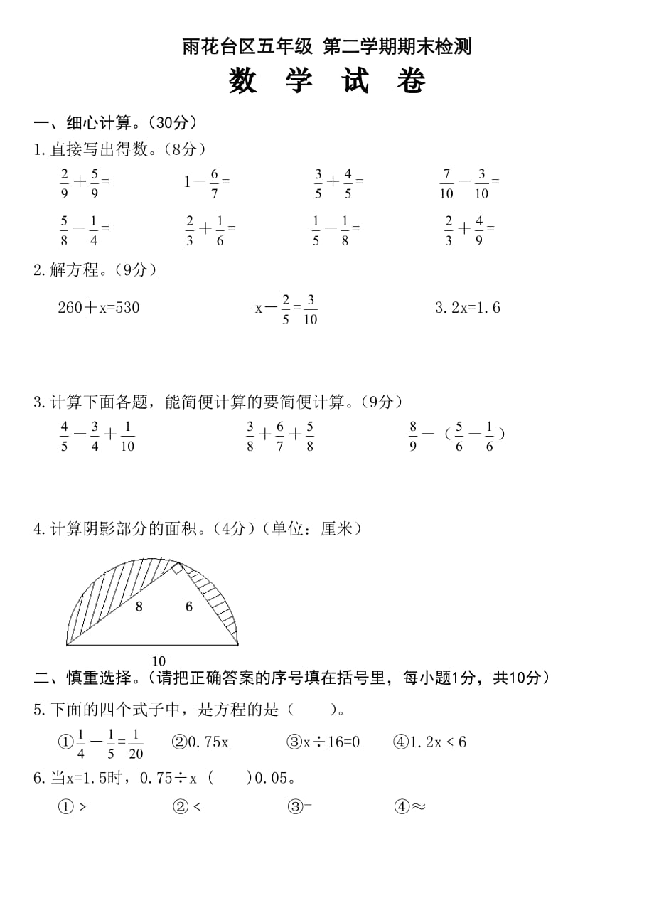 五年级下册数学试题期末试卷2 苏教版(2014秋)无答案_第1页