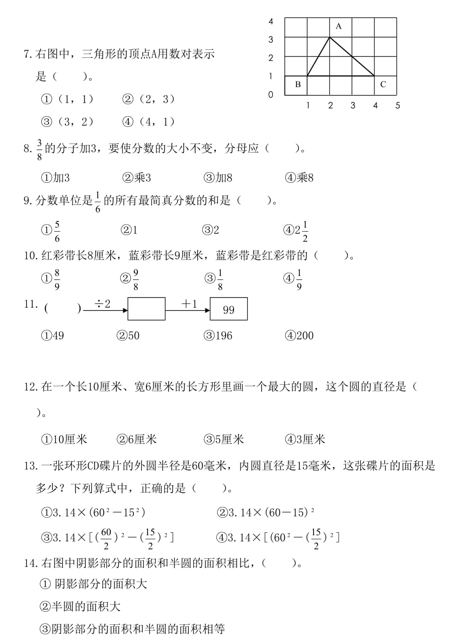 五年级下册数学试题期末试卷2 苏教版(2014秋)无答案_第2页