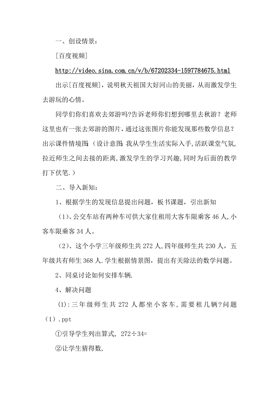 四年级上册数学教案 秋游北师大版(1)_第2页