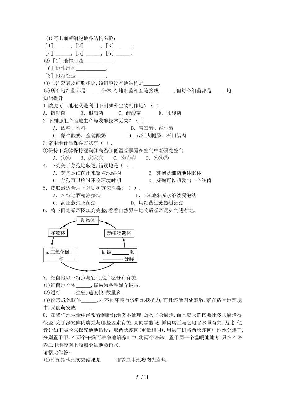 生物学习与检测济南版第二单元第三章_第5页