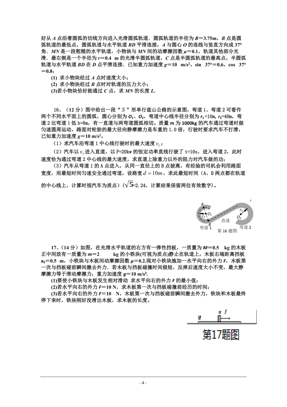 福建省漳平市第一中学2020届高三上学期期中考试 物理 Word版含答案_第4页