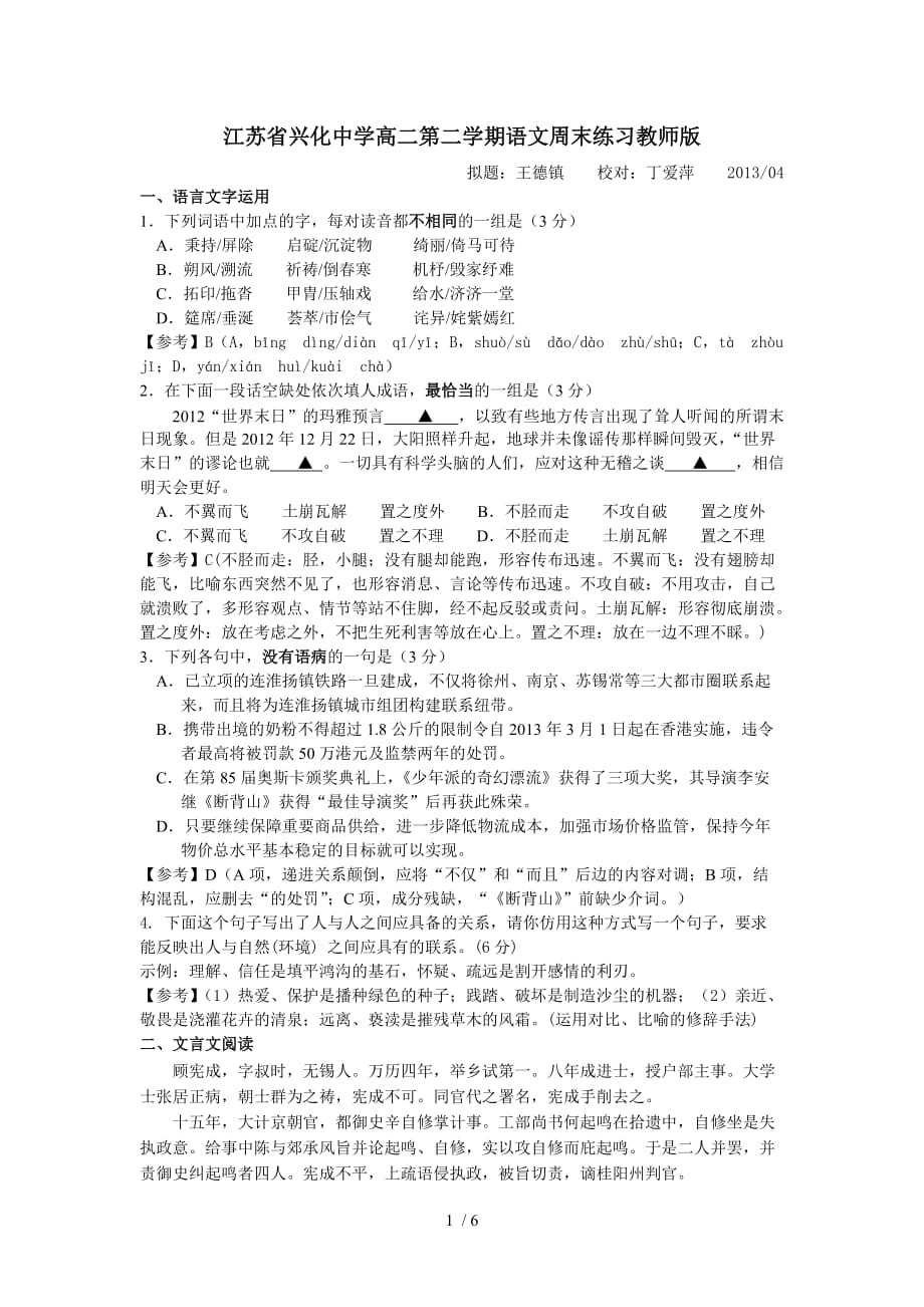 江苏兴化中高语文周末练习_第1页