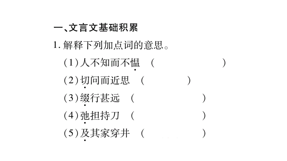 专项复习七文言文基础积累和课文内容理解.pptx_第2页