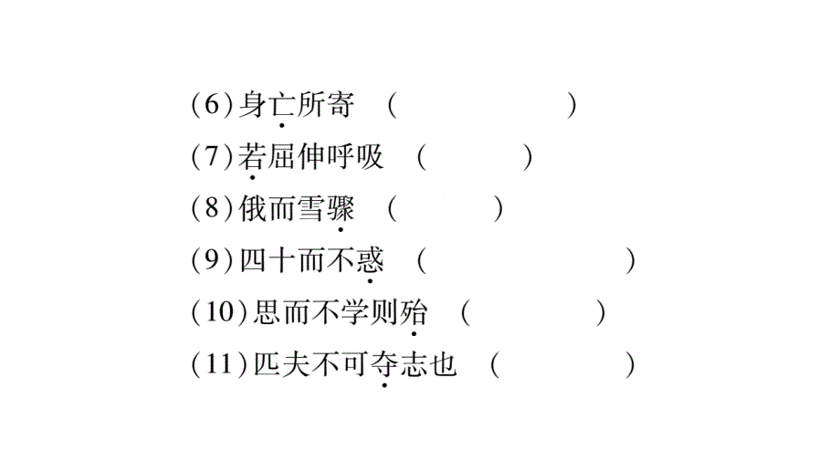 专项复习七文言文基础积累和课文内容理解.pptx_第3页