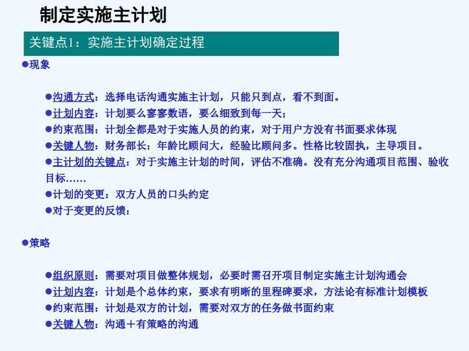 普及版实施过程策略分析_第5页