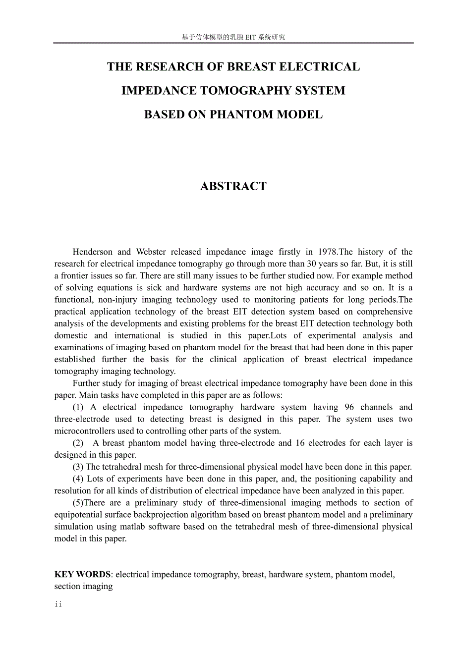 基于仿体模型的乳腺eit系统研究_第3页