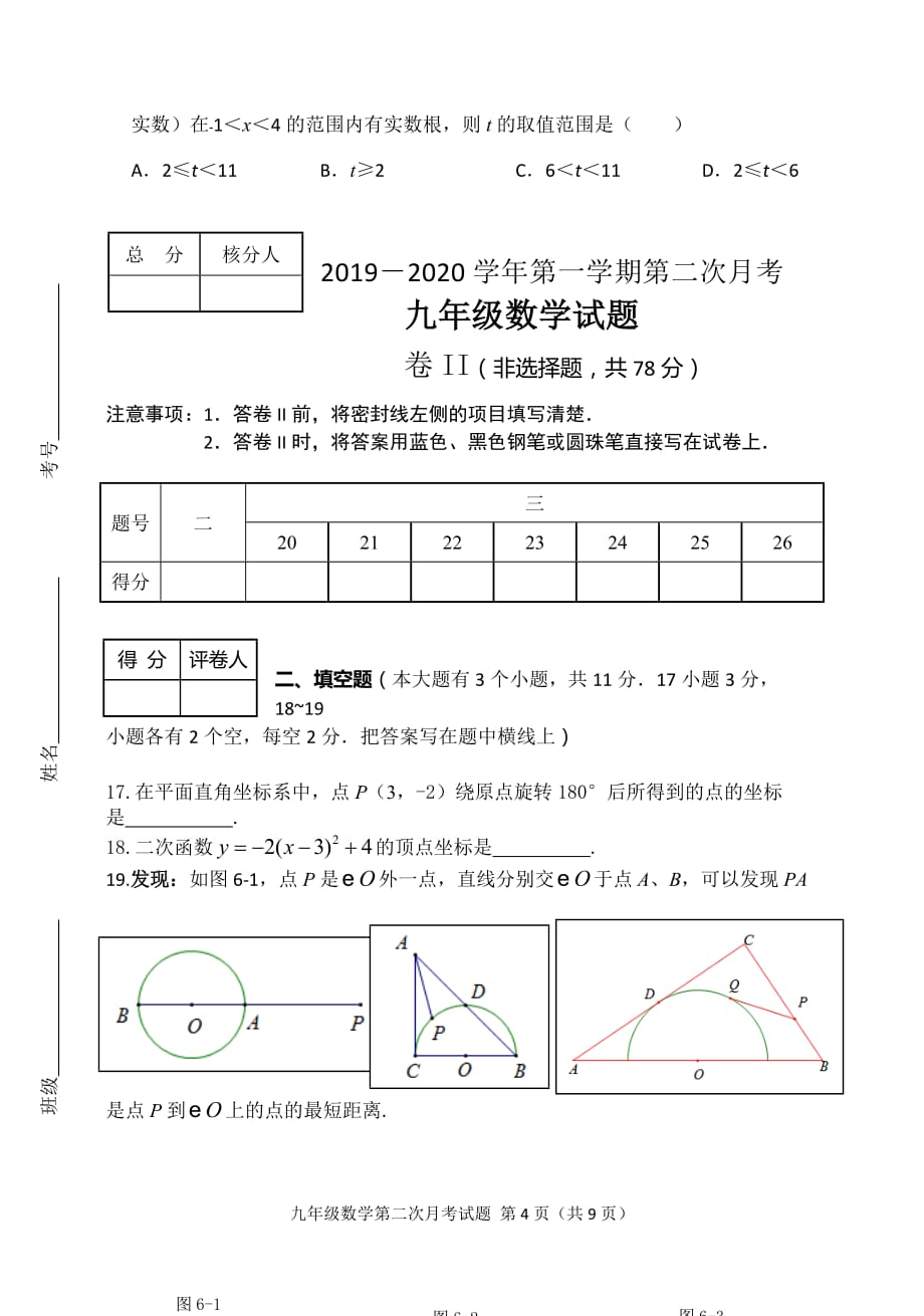 人教版2019--2020学年第一学期九年级期中考试数学试卷_第4页