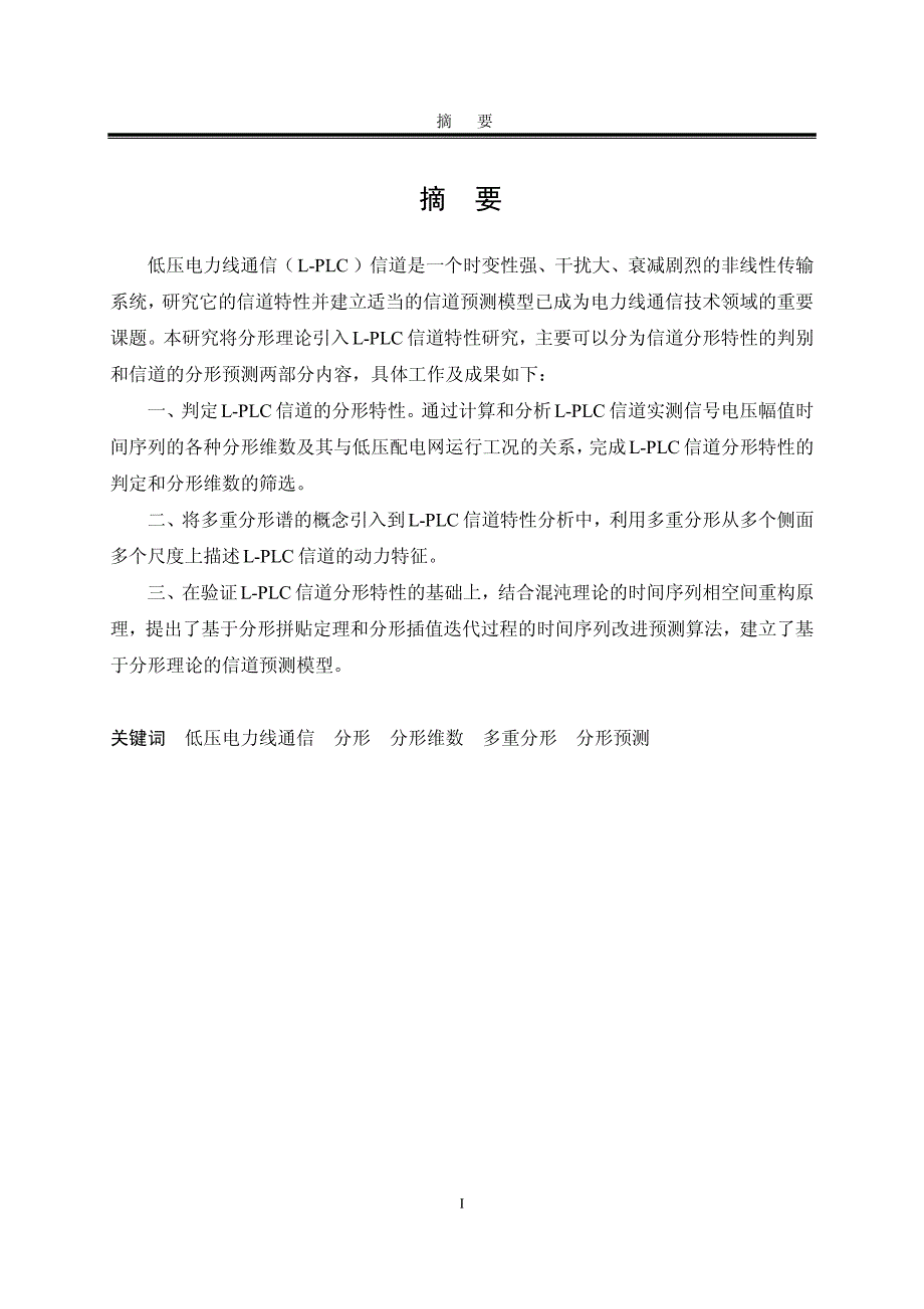 基于分形的低压plc信道特性研究_第2页