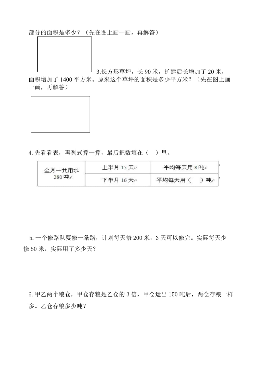 四年级下册数学试题 期中试题10 苏教版(2014秋) 无答案_第4页