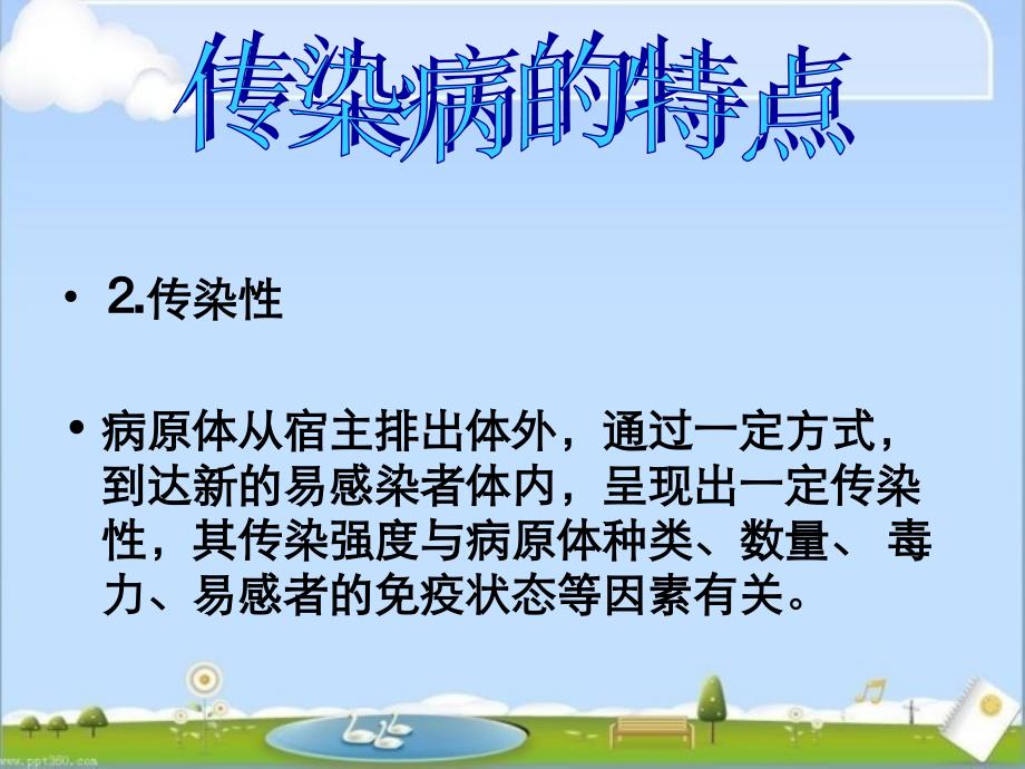 中小学生班主任第一学期思品安全班会课第15周传染病的安全教育_第4页