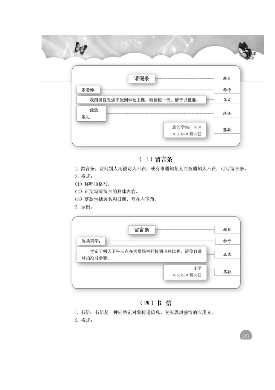 小升语文试题 表达与写作7 有答案全国通用_第2页