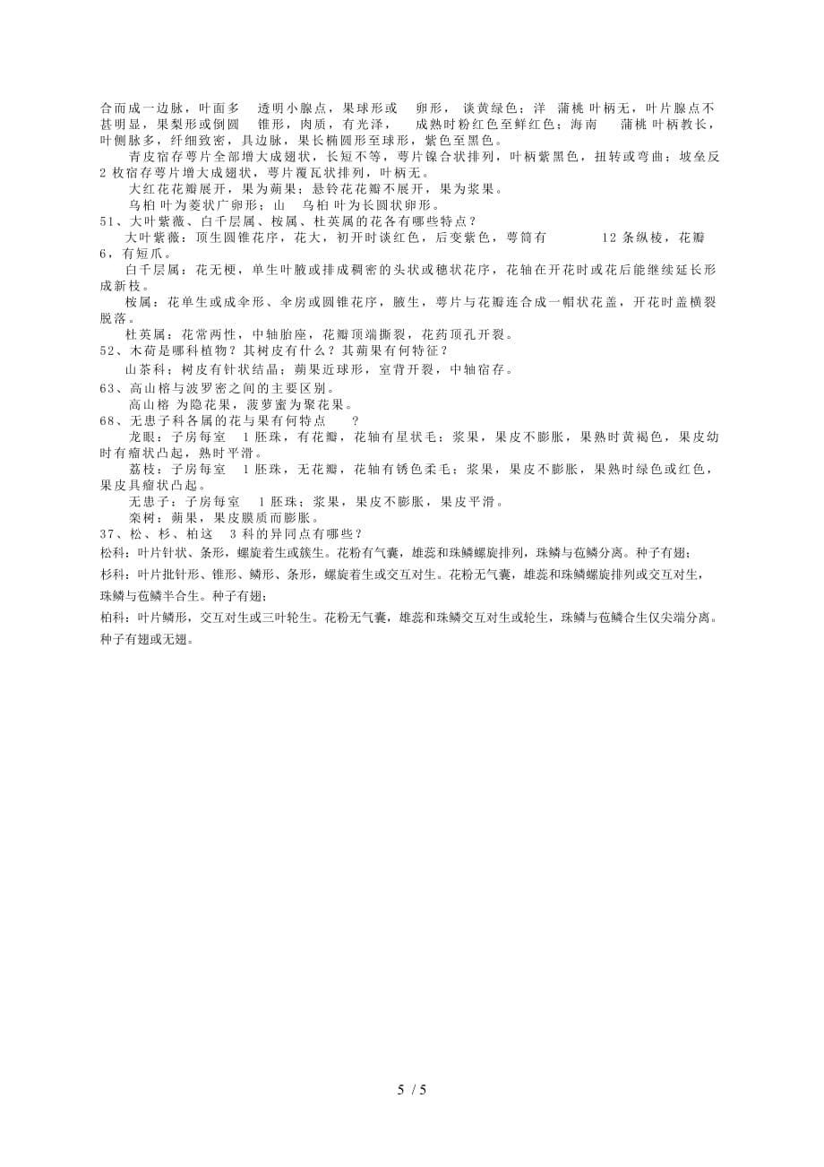 树木学的比较和归类参考资料_第5页