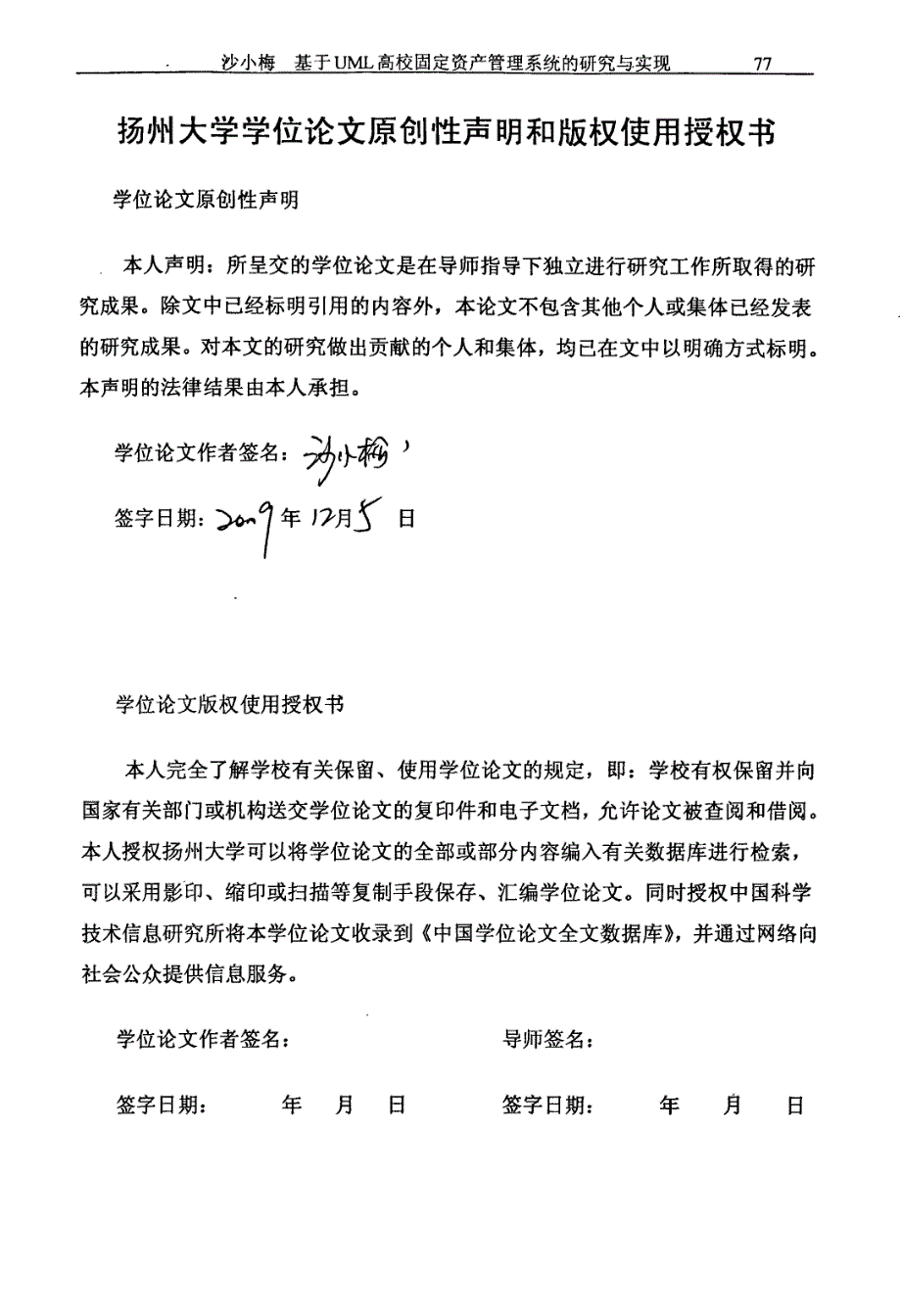 基于uml的高校固定资产管理系统研究与实现_第4页