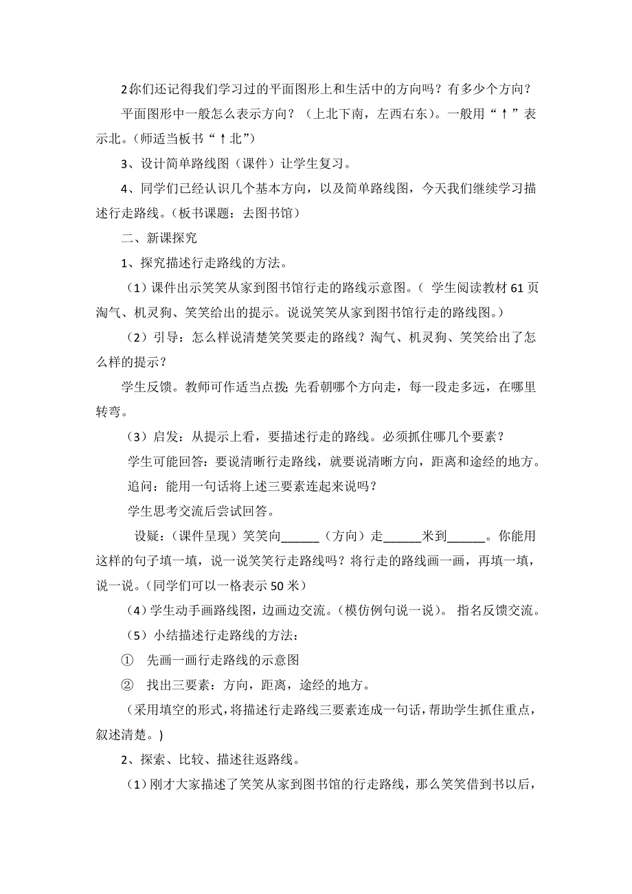 四年级上册数学教案去图书馆北师大版 (11)_第2页