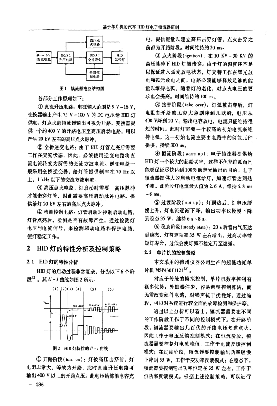 基于单片机的汽车hid灯电子镇流器研制_第2页