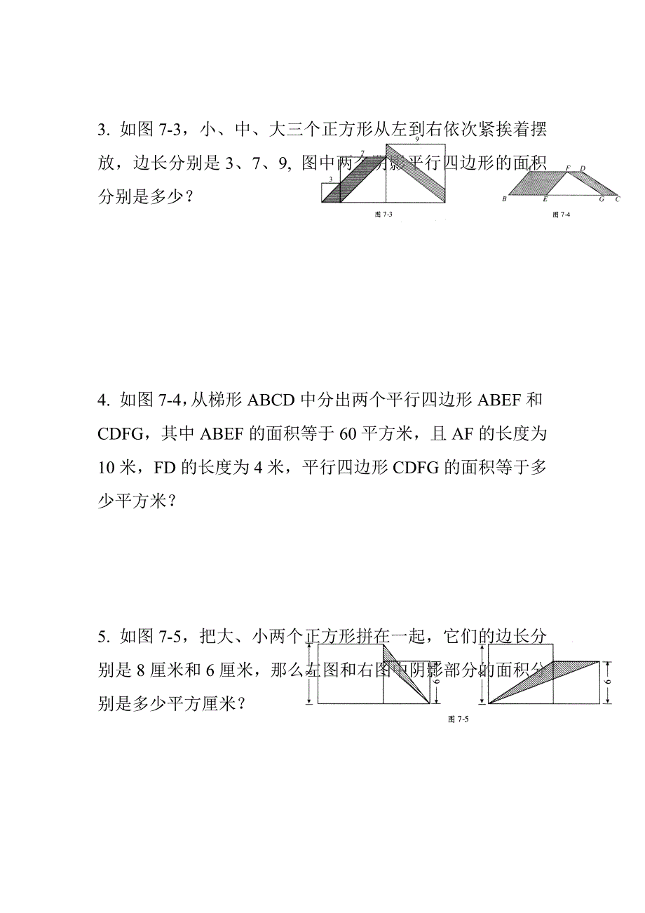 四年级 数学试题奥数 第7讲 直线形计算一 苏教版(2014秋) 无答案_第2页