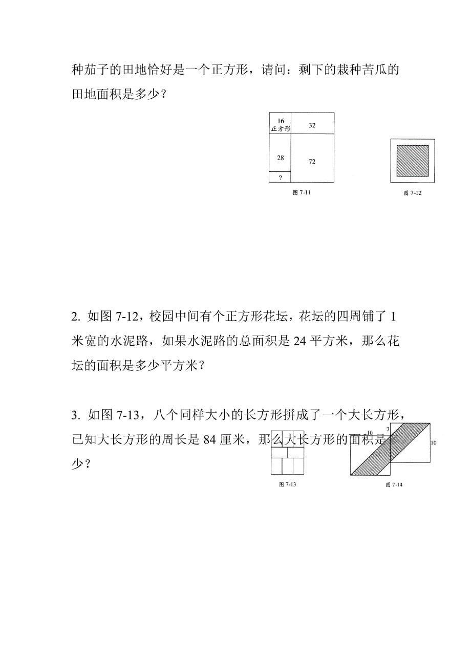 四年级 数学试题奥数 第7讲 直线形计算一 苏教版(2014秋) 无答案_第5页