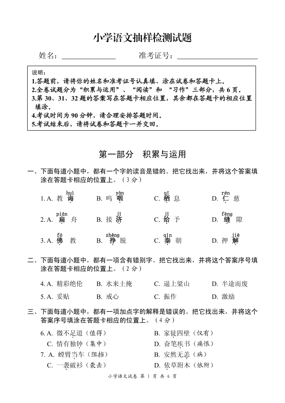 五年级语文试题综合试卷苏教版(2014秋)无答案_第1页