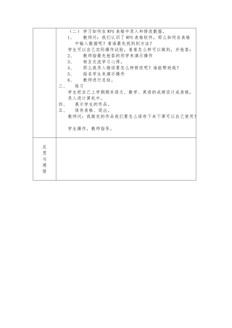 四年级下册信息技术教案 - 认识WPS表格 龙教版_第2页