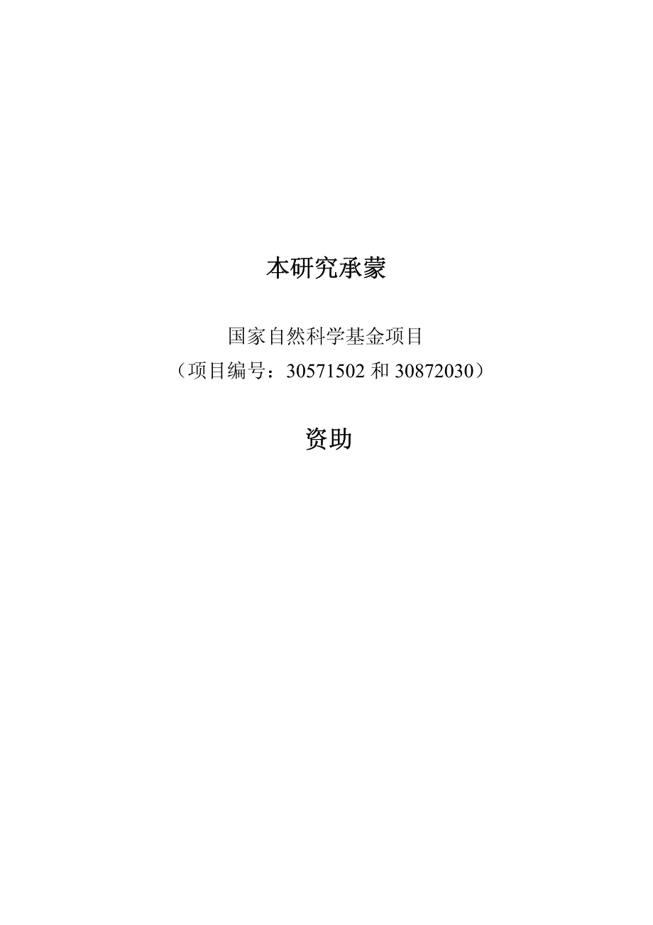 黑翅土白蚁体内纤维素酶编码基因的克隆与表达_第4页