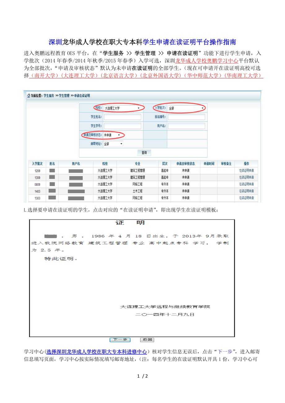 深圳在职大专本科生在读证明平台申请流程_第1页