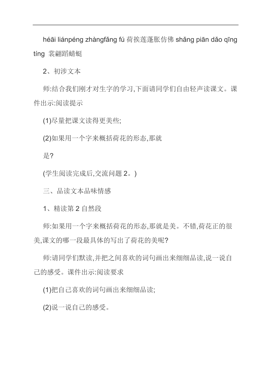 [优选]人教版三年级语文下册《荷花》教学设计_第4页