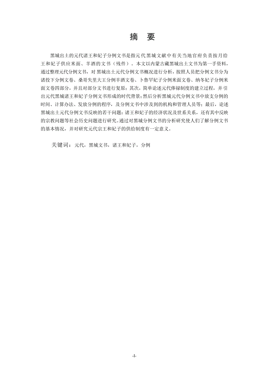 黑城出土《诸王和妃子分例文书》研究_第2页