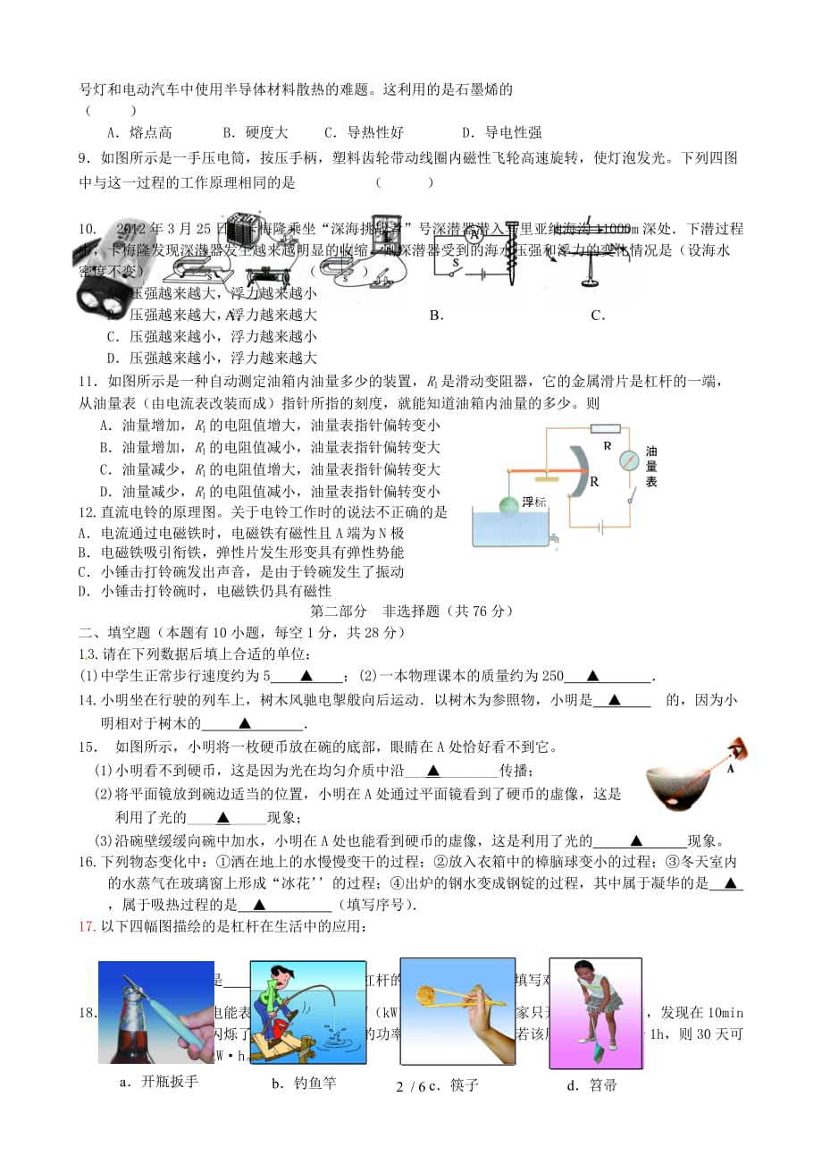 江苏兴化市楚水初级中级物理下次课堂调研试题_第2页