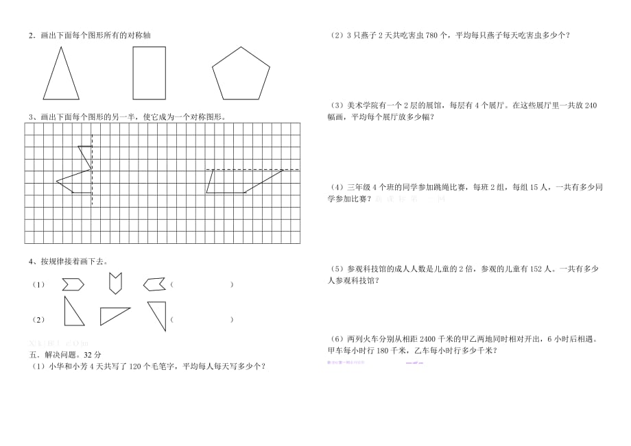 四年级下册数学试题第一单元平移、旋转、轴对称试卷苏教版(2014秋) 无答案_第2页