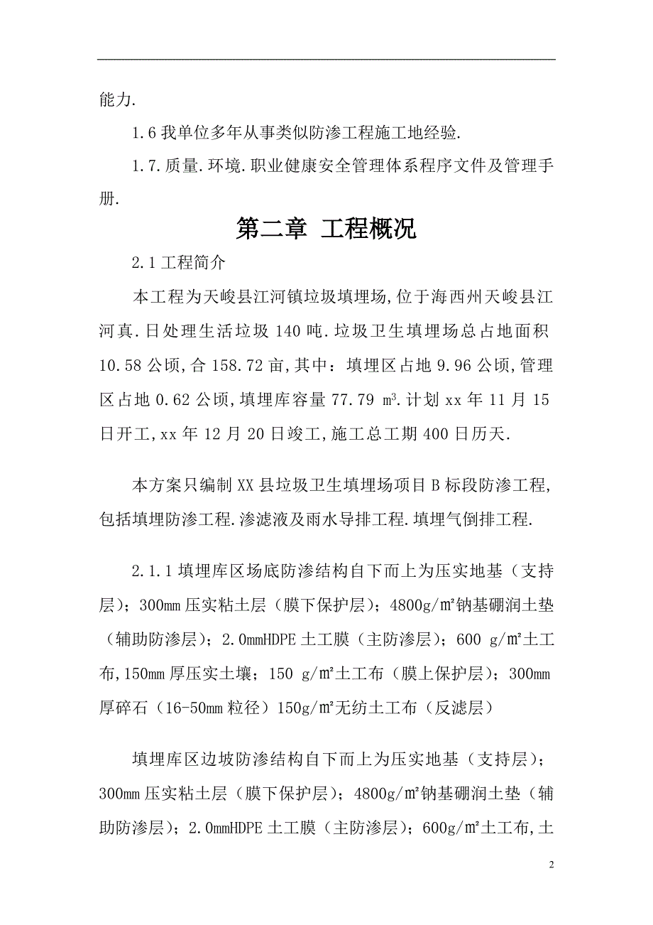 生活垃圾填埋场—防渗标段施工组织_第3页