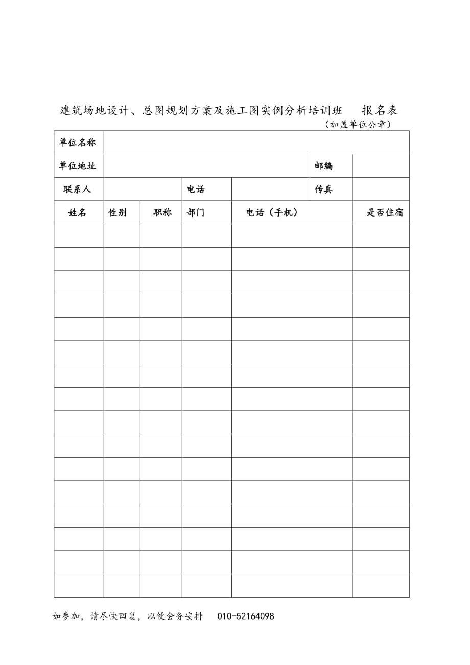 郑州建筑场地总图规划方案及施工图实例分析班_第3页