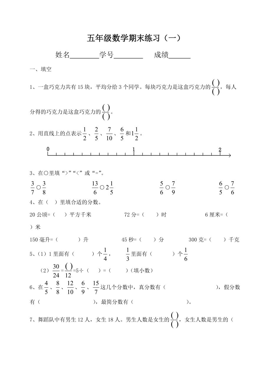 五年级下册数学试题 期末试卷一 苏教版(2014秋)无答案_第1页