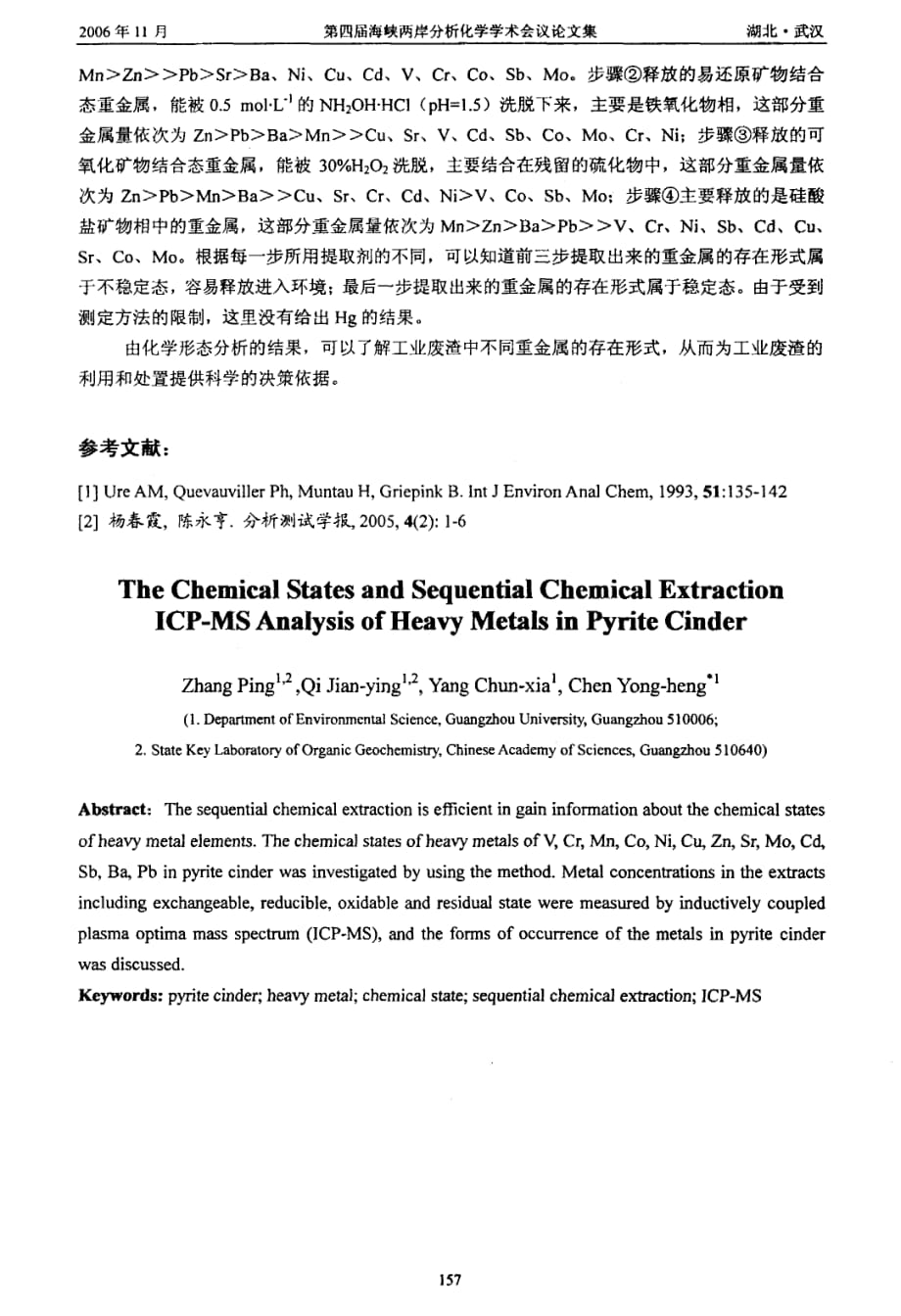 黄铁矿烧渣中重金属的化学形态及分级提取icpms分析_第2页