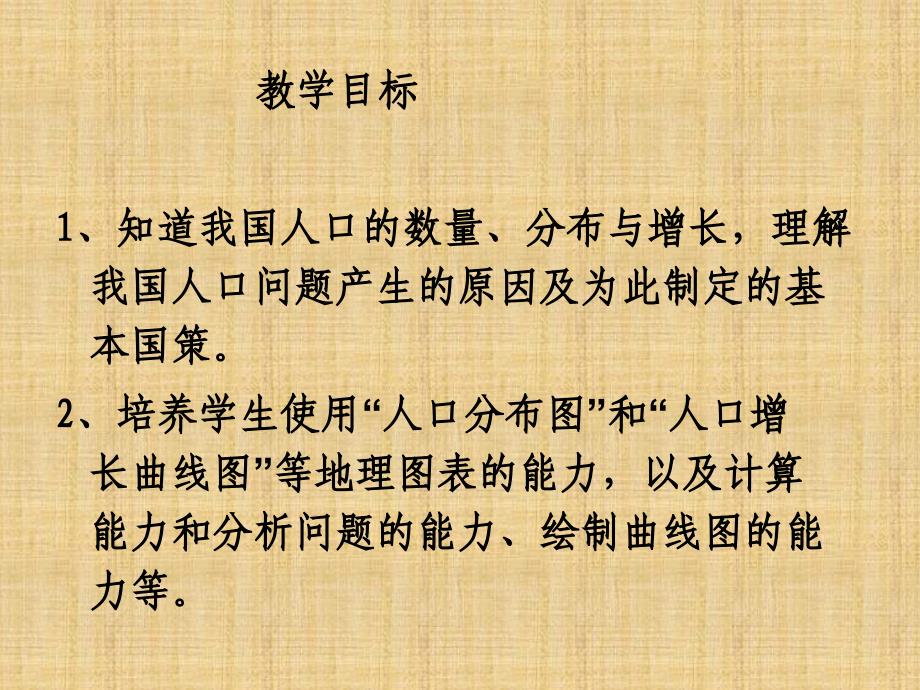 湘教版地理八上第一章第三节中国的人口_第3页